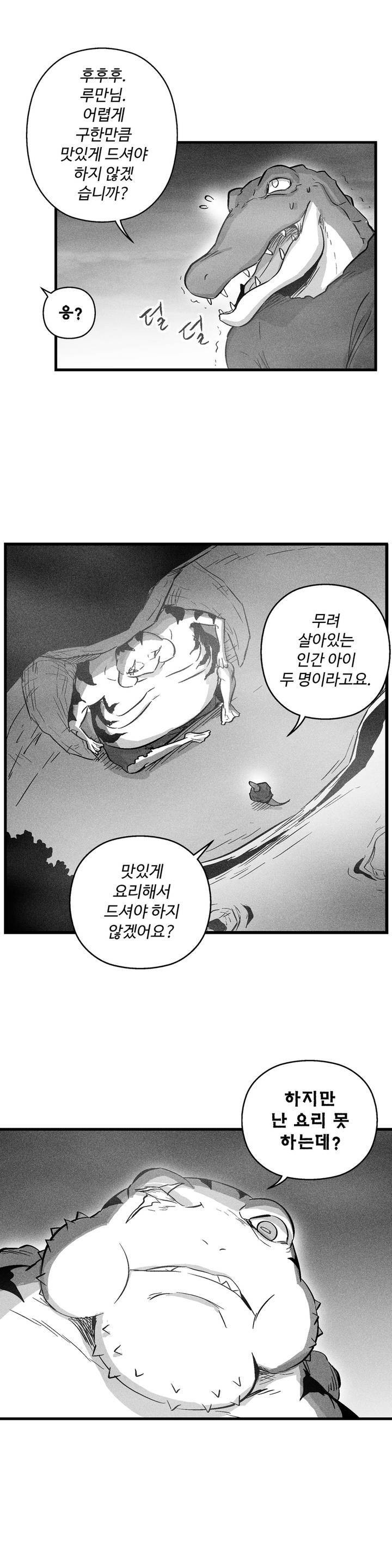 백서사시 41화 2