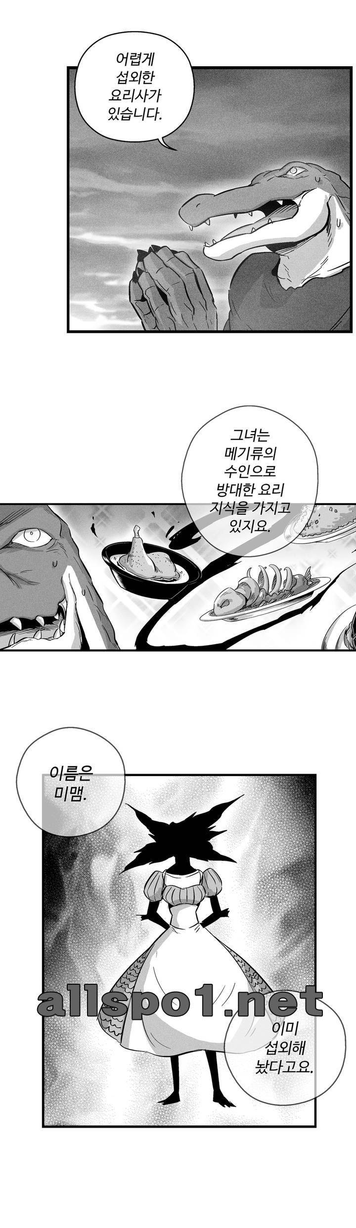 백서사시 41화 3