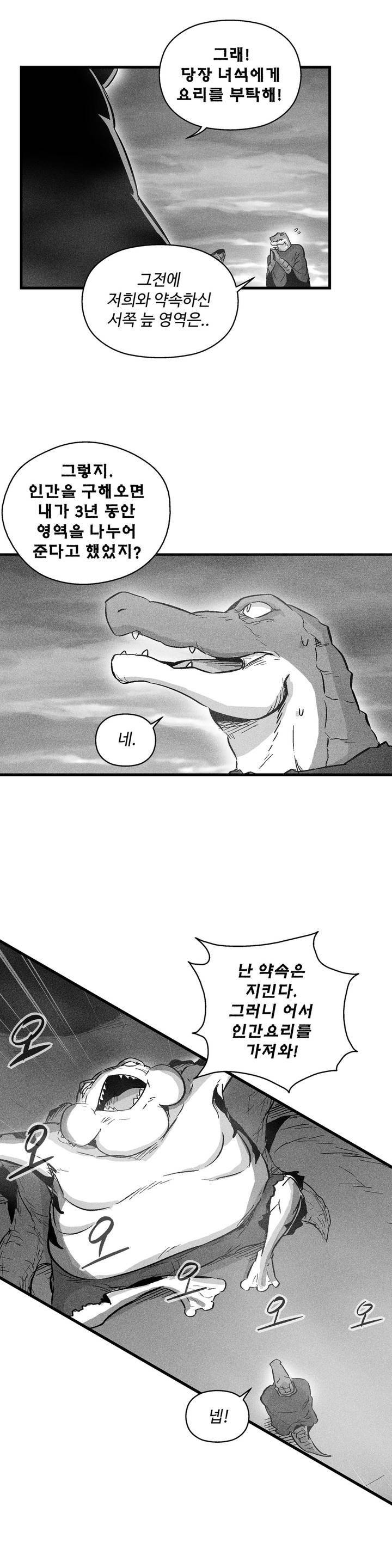 백서사시 41화 4