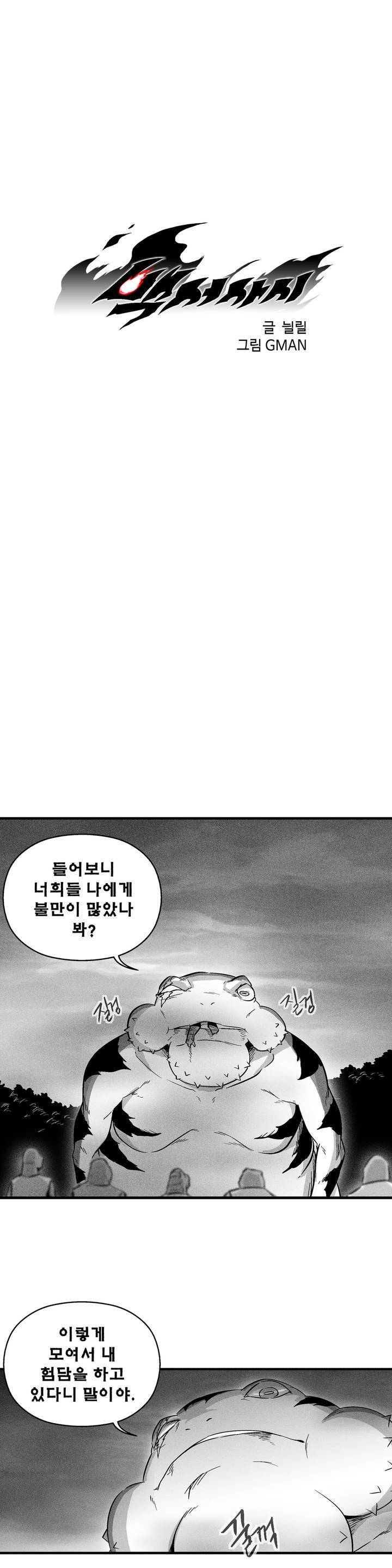 백서사시 43화 2