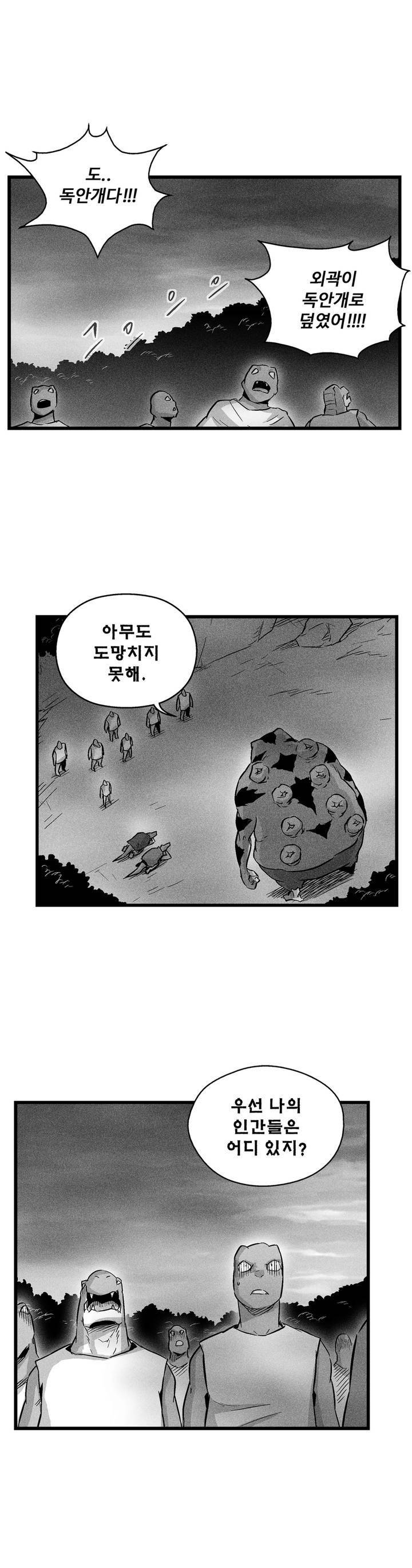 백서사시 43화 3