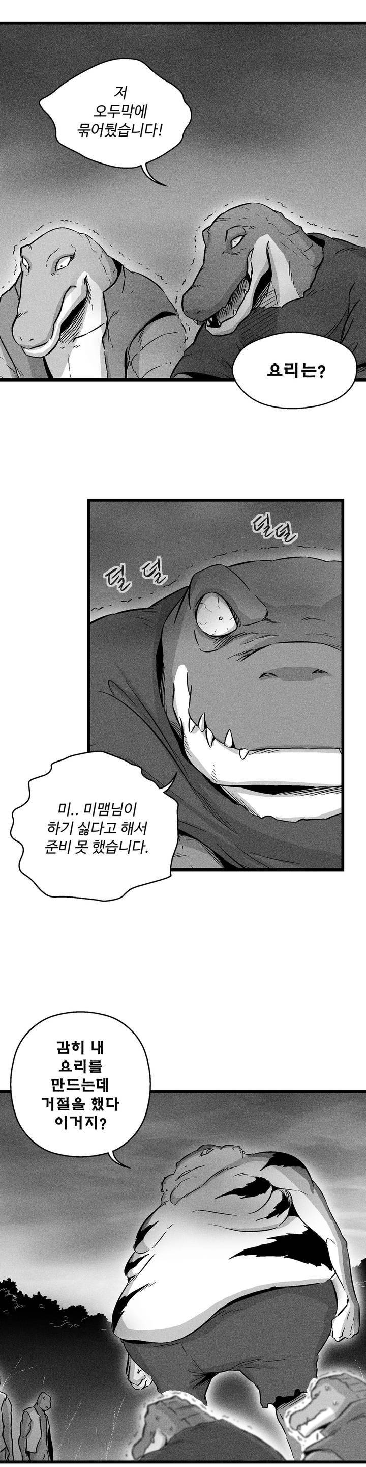 백서사시 43화 4
