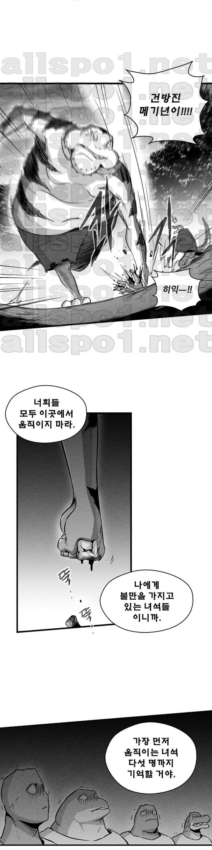 백서사시 43화 5