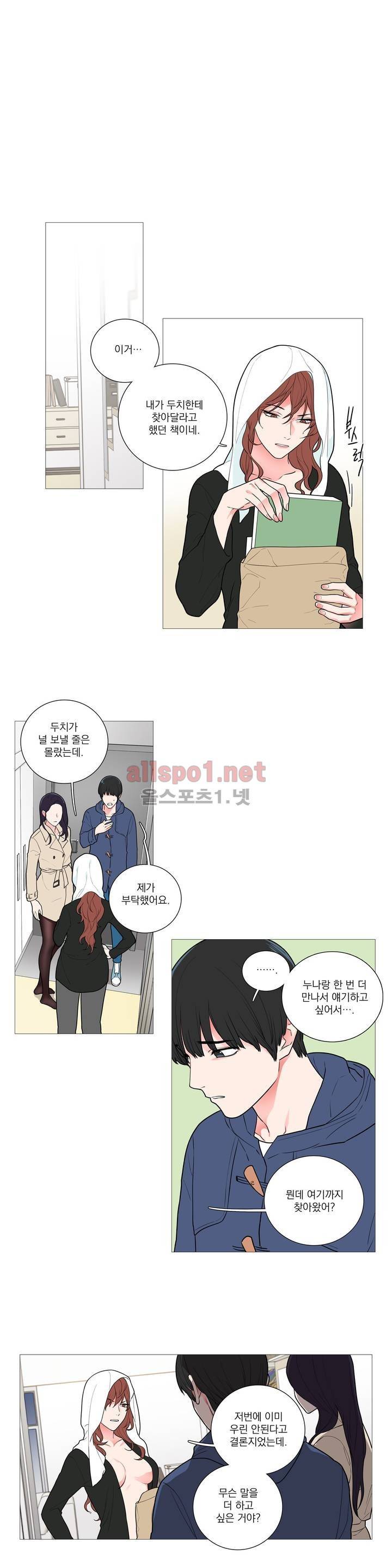 새디스틱 뷰티 36화 2