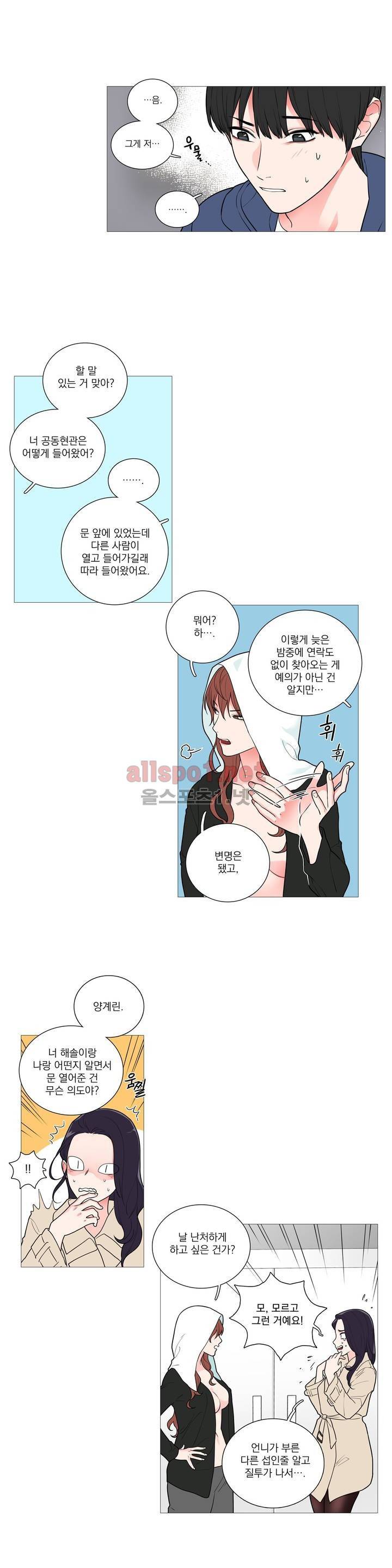 새디스틱 뷰티 36화 3