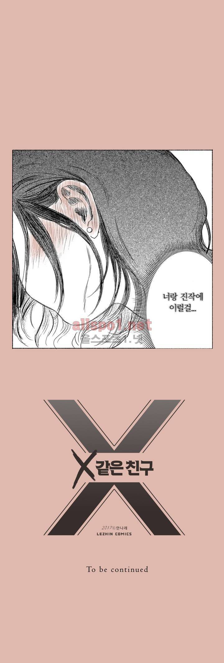 X같은 친구 프롤로그 5