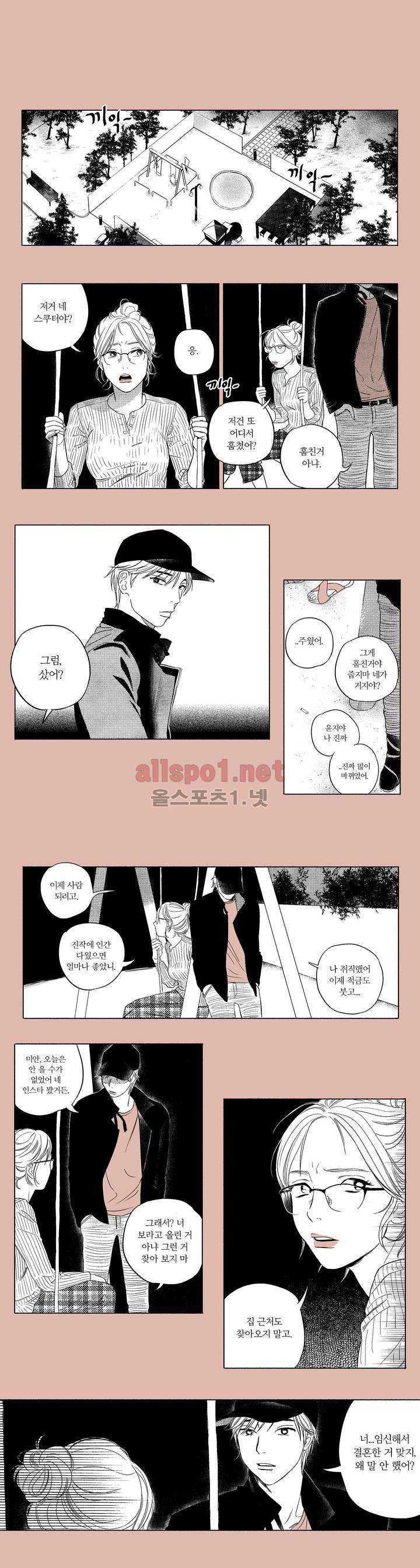 X같은 친구 7화 1