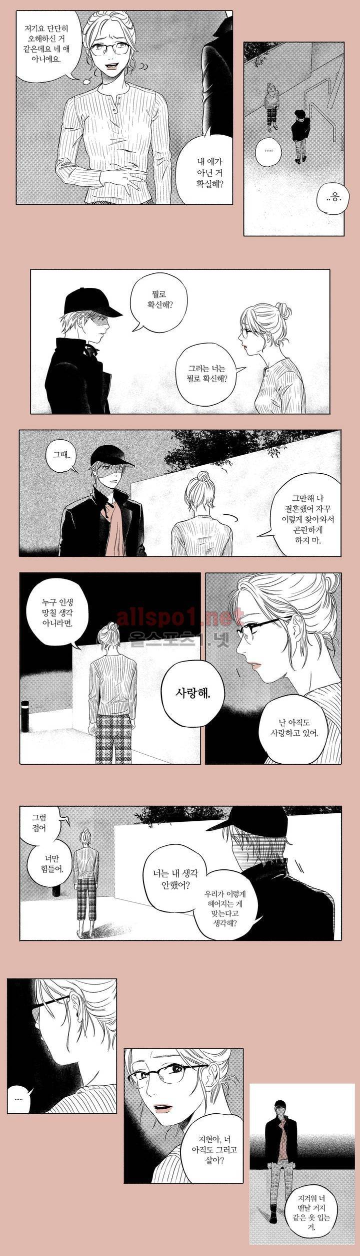 X같은 친구 7화 2