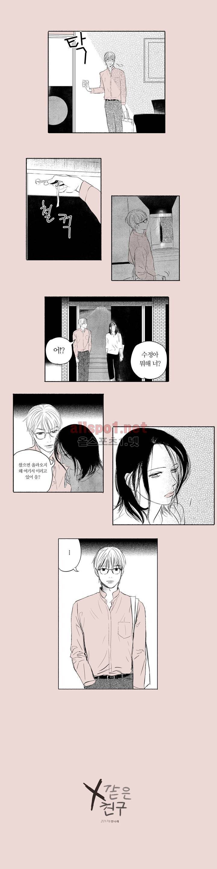 X같은 친구 14화 1