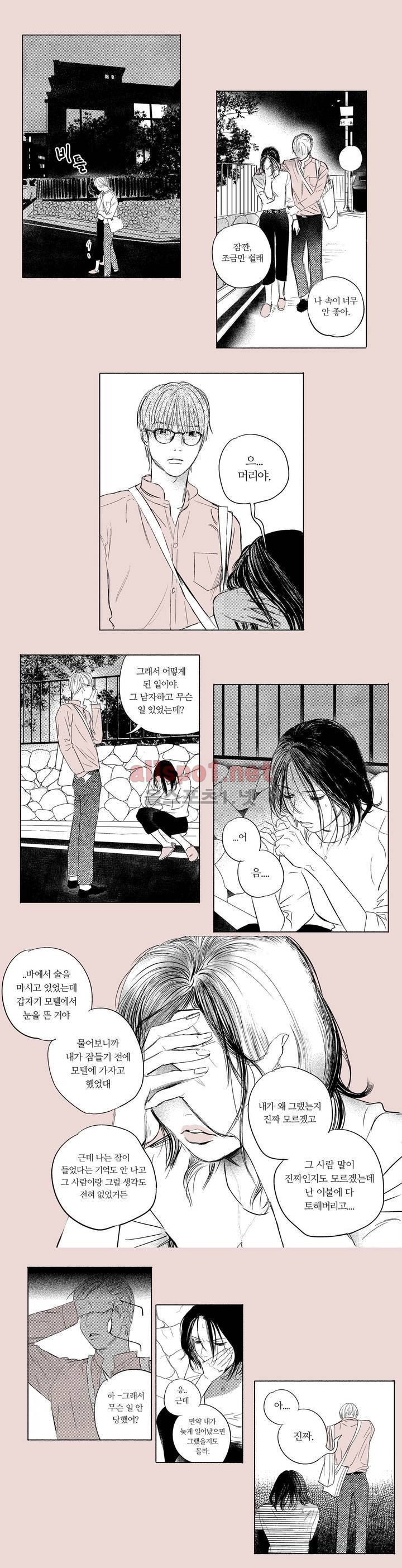 X같은 친구 14화 2