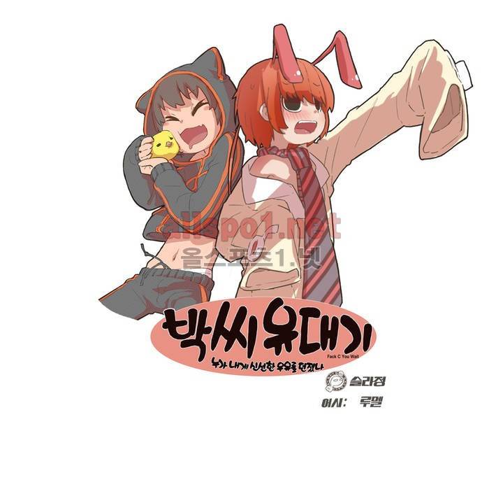 박씨유대기 46화 1