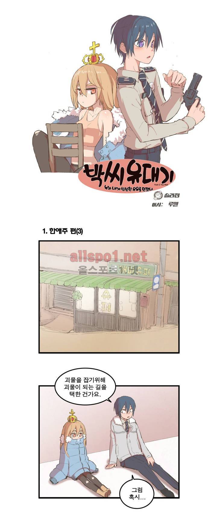 박씨유대기 51화 3