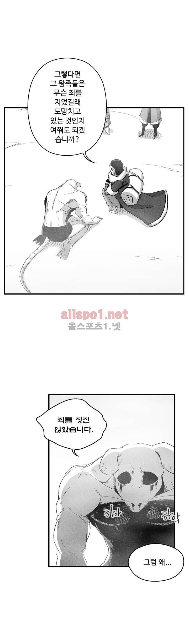 백서사시 62화 1