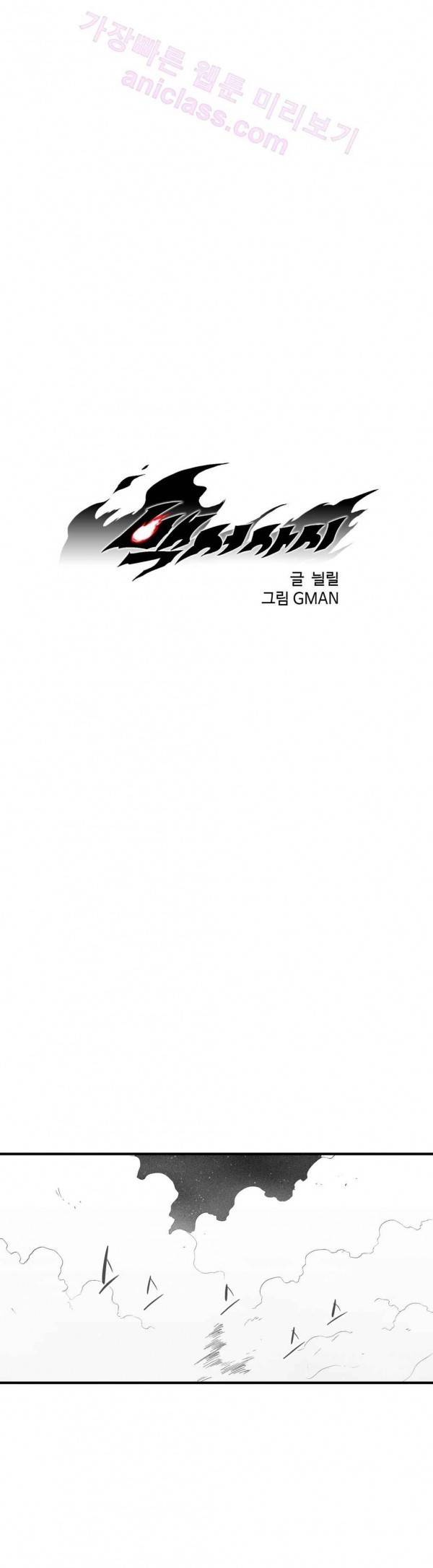 백서사시 78화 1