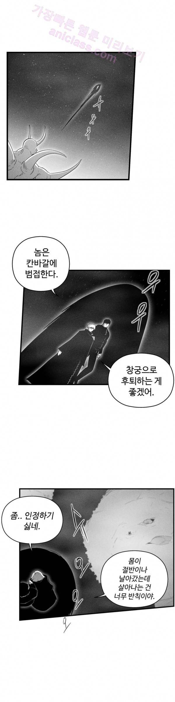 백서사시 78화 5