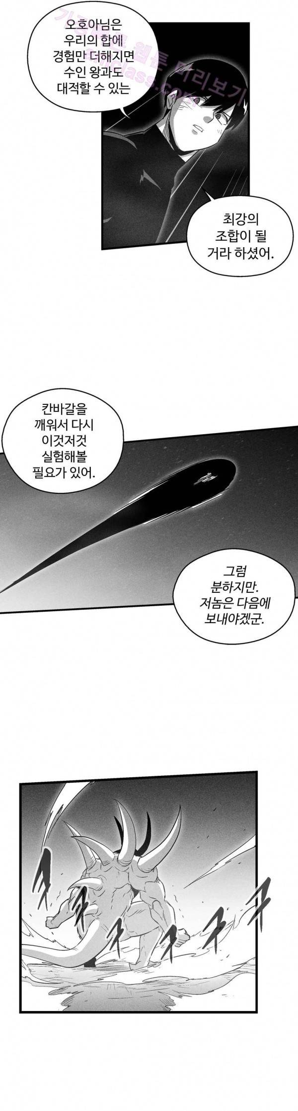 백서사시 78화 6