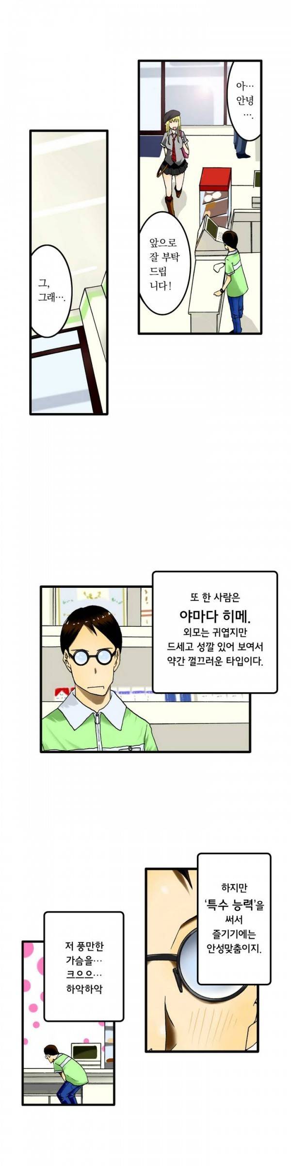 1분간 하악하악 1 ~ 2화 4