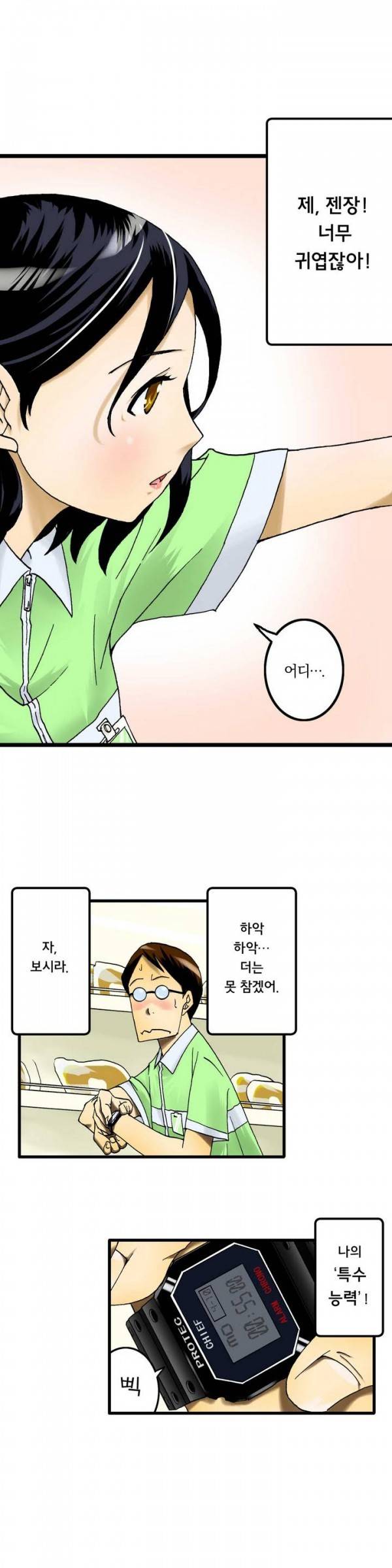 1분간 하악하악 1 ~ 2화 9