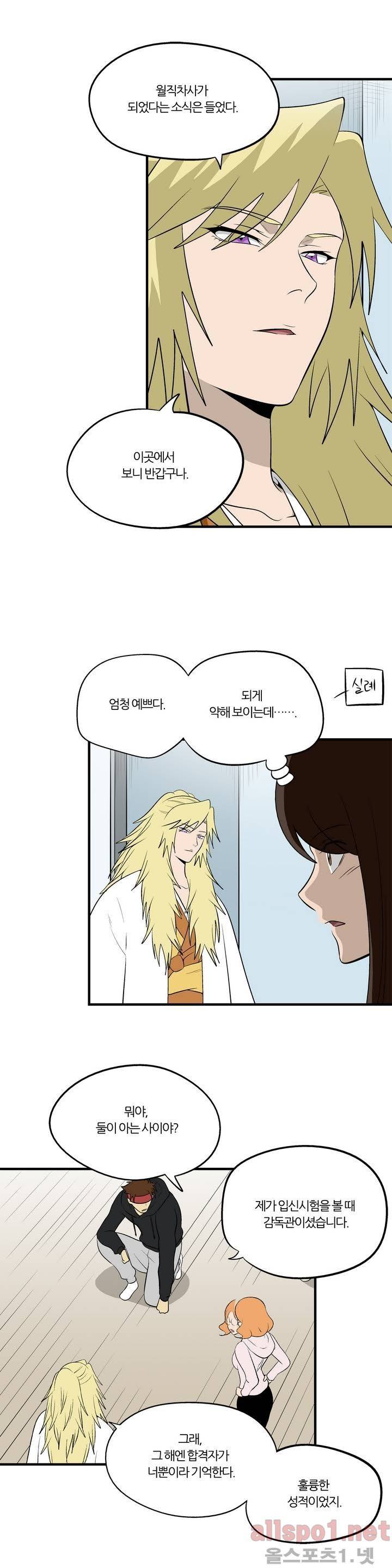 야수의 노래 76화 4