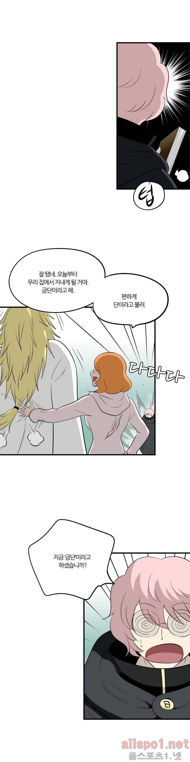 야수의 노래 76화 5