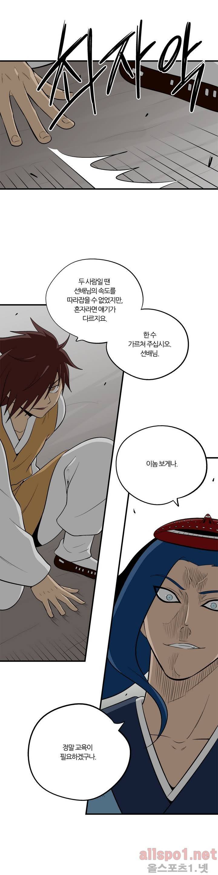 야수의 노래 85화 3