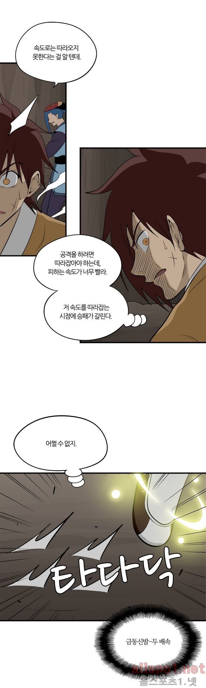 야수의 노래 85화 6