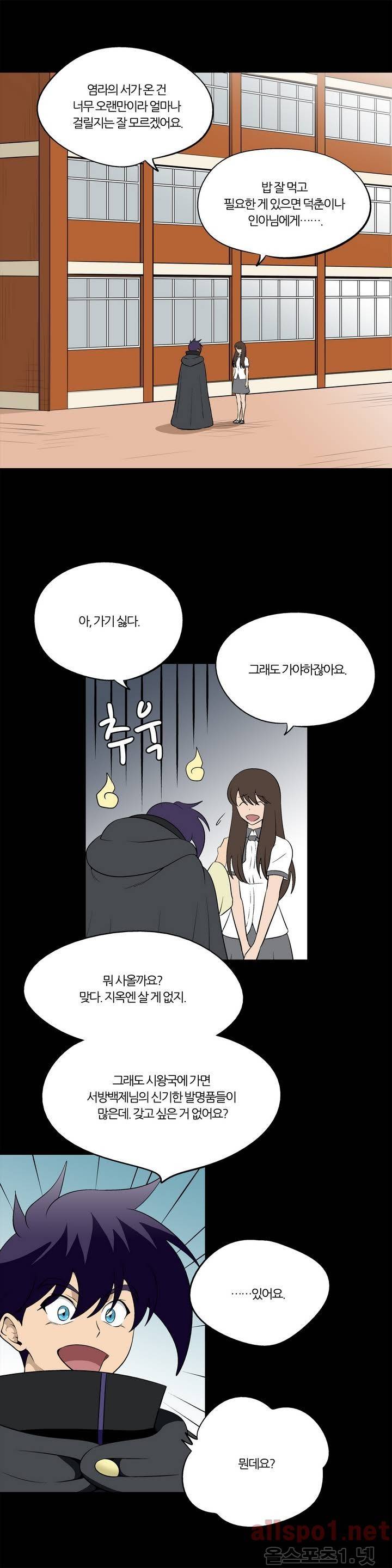 야수의 노래 89화 4