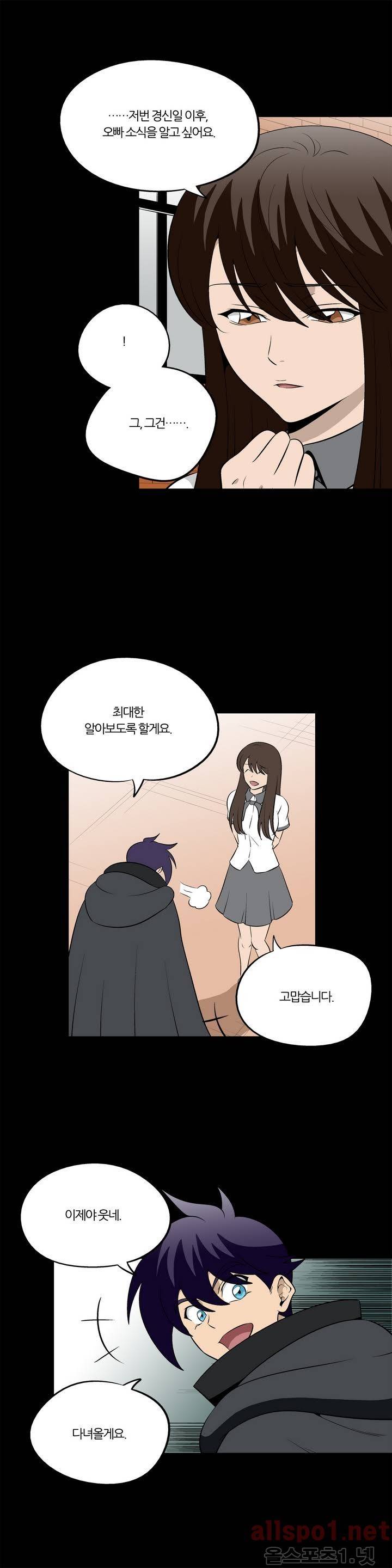 야수의 노래 89화 5