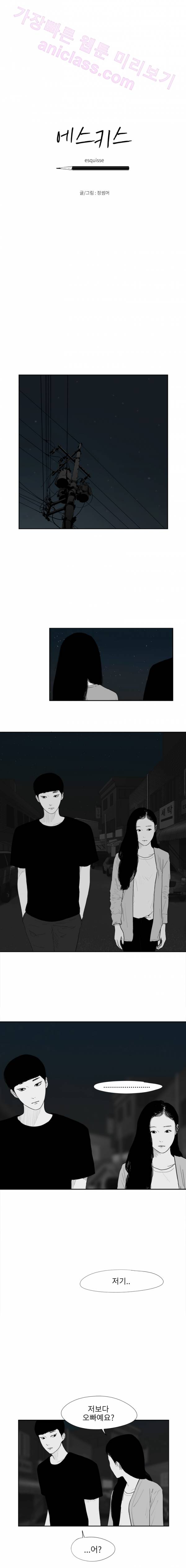 에스키스 11화 2