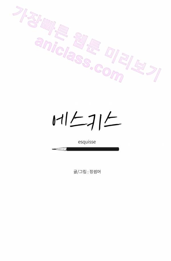 에스키스 20화 2