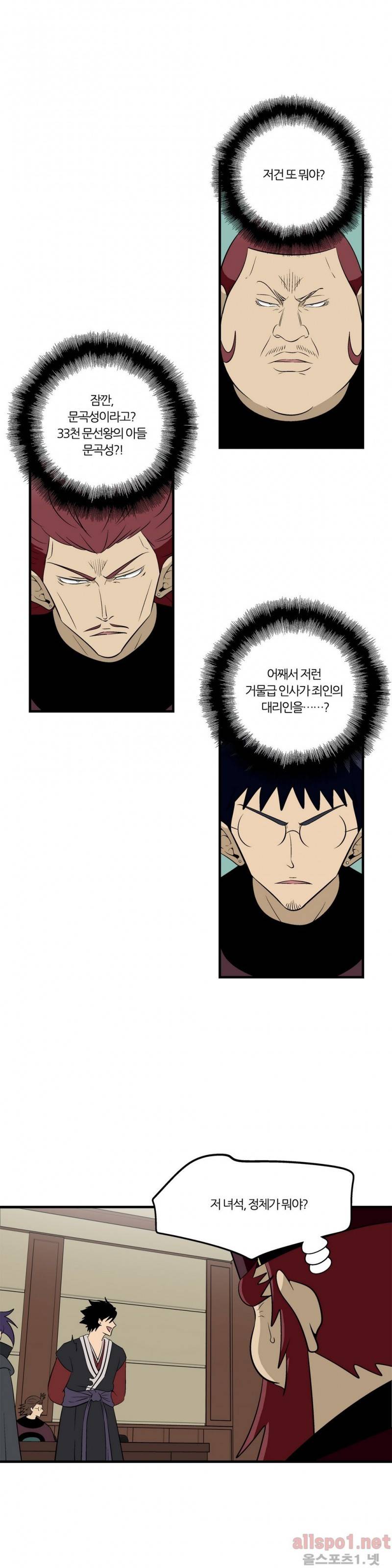 야수의 노래 98화 3