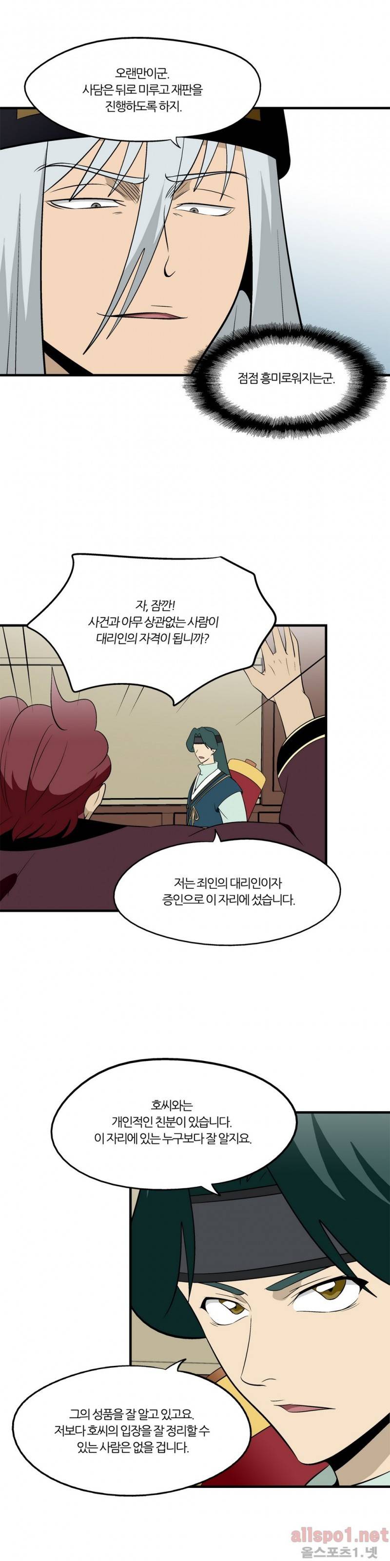 야수의 노래 98화 4