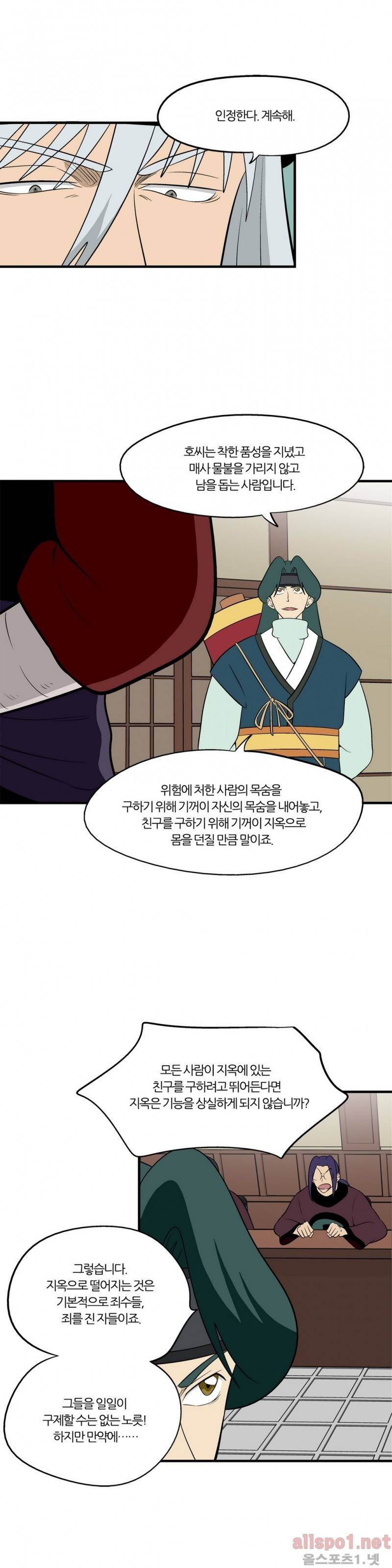 야수의 노래 98화 5