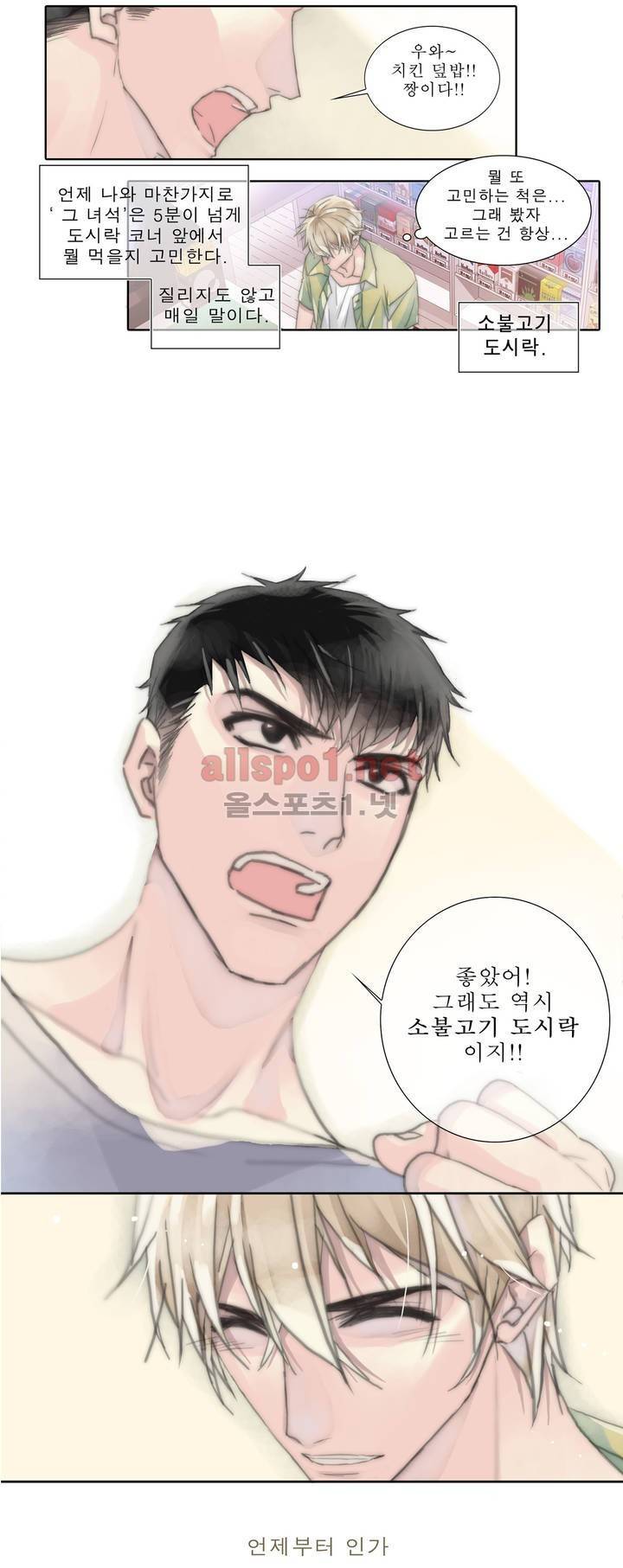 호구 하경수 2화 2