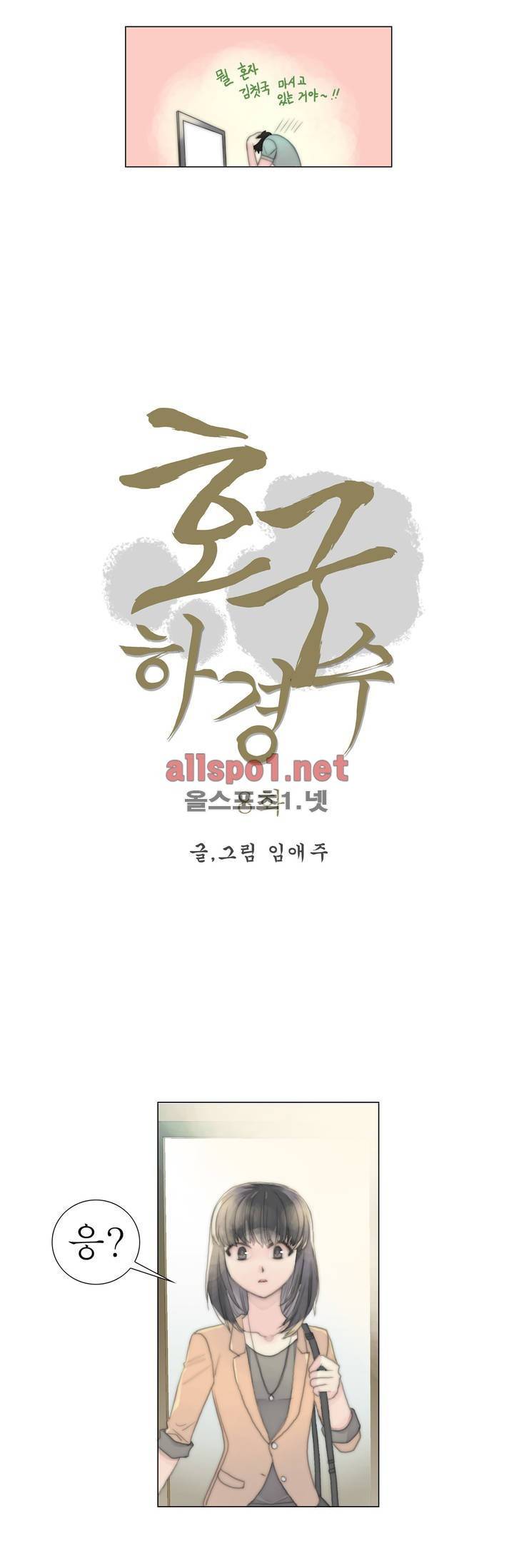 호구 하경수 8화 2