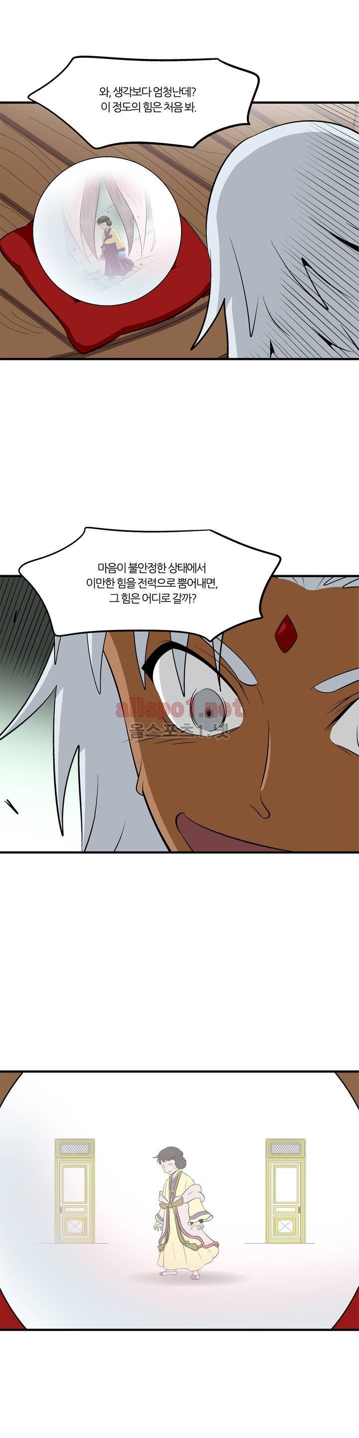 야수의 노래 114화 (4부) 5