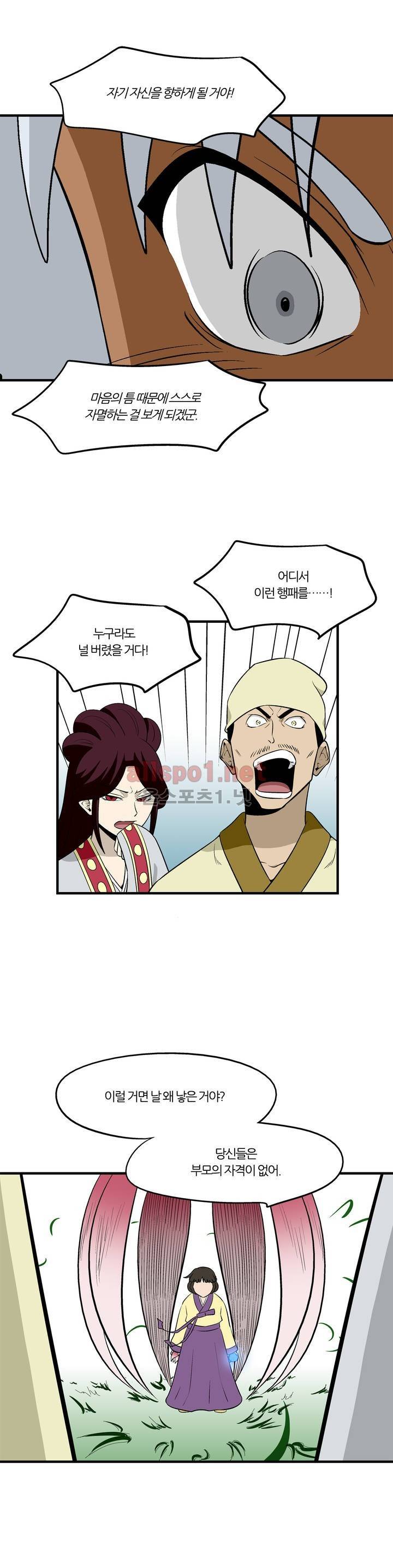 야수의 노래 114화 (4부) 6
