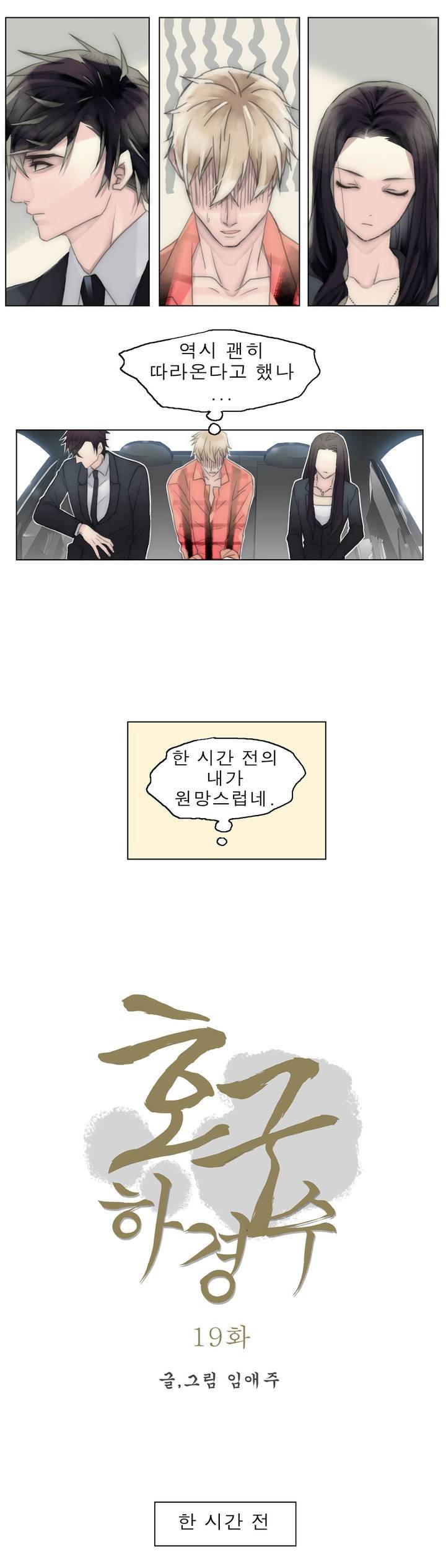 호구 하경수 19화 1
