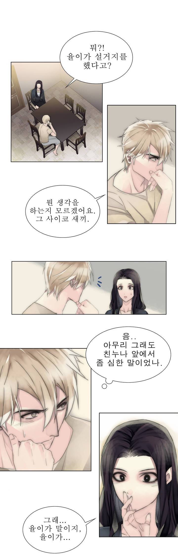 호구 하경수 19화 2