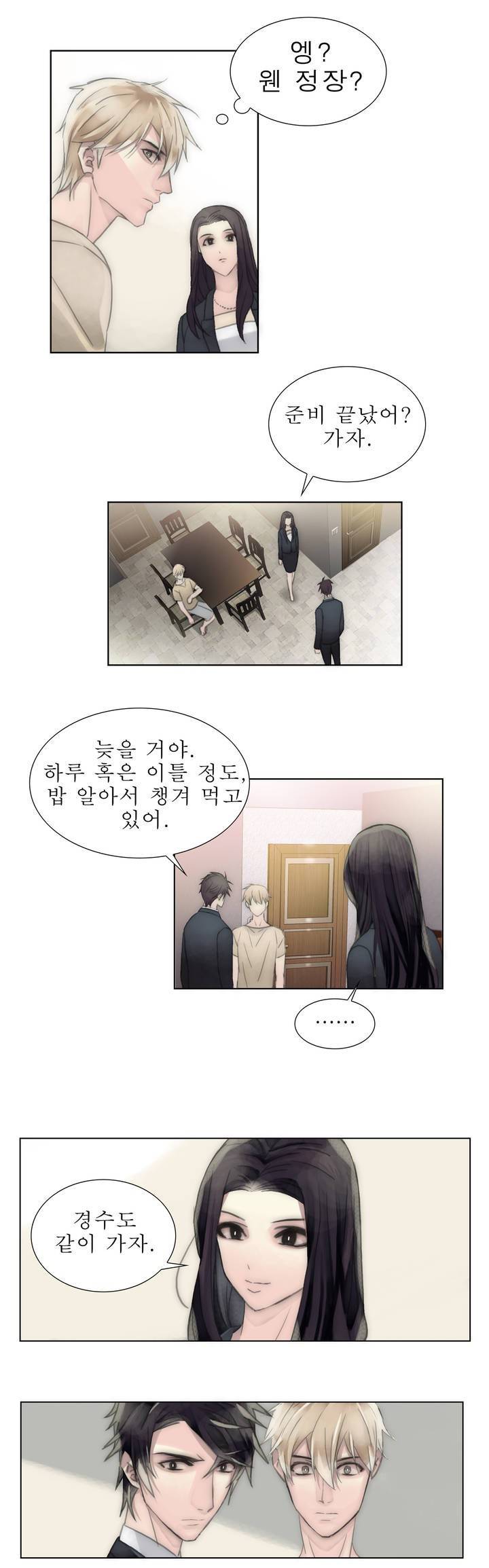 호구 하경수 19화 4