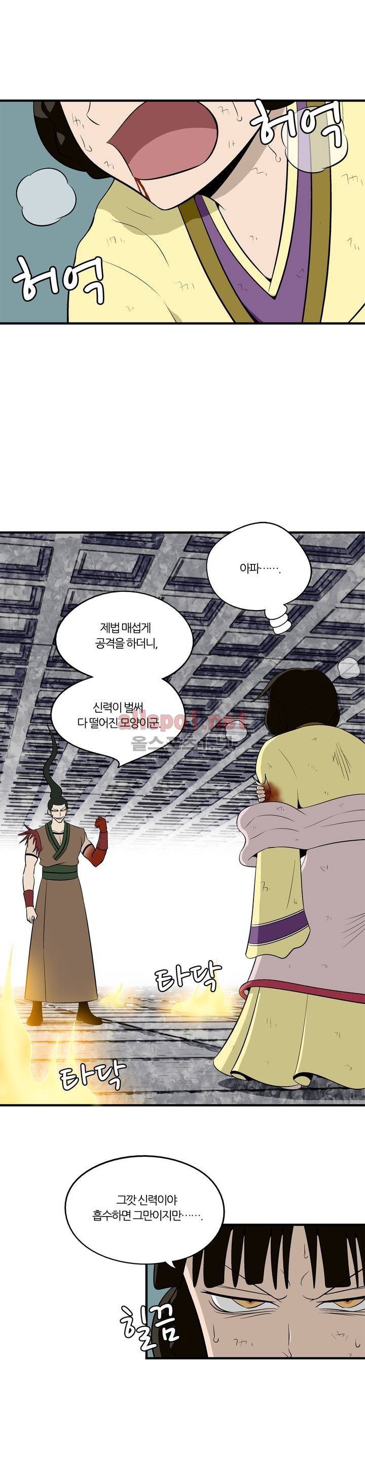야수의 노래 128화 (4부) 1