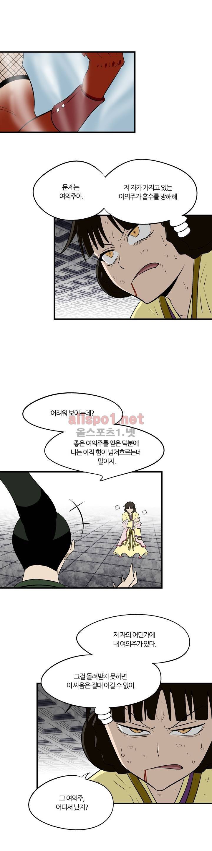 야수의 노래 128화 (4부) 2