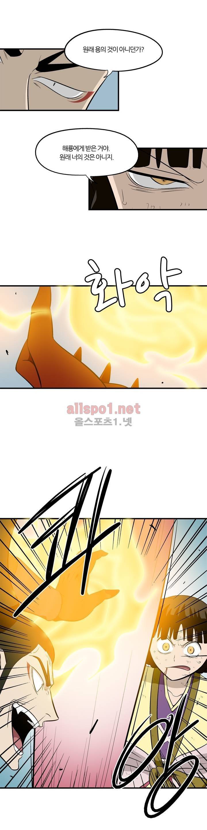 야수의 노래 128화 (4부) 3