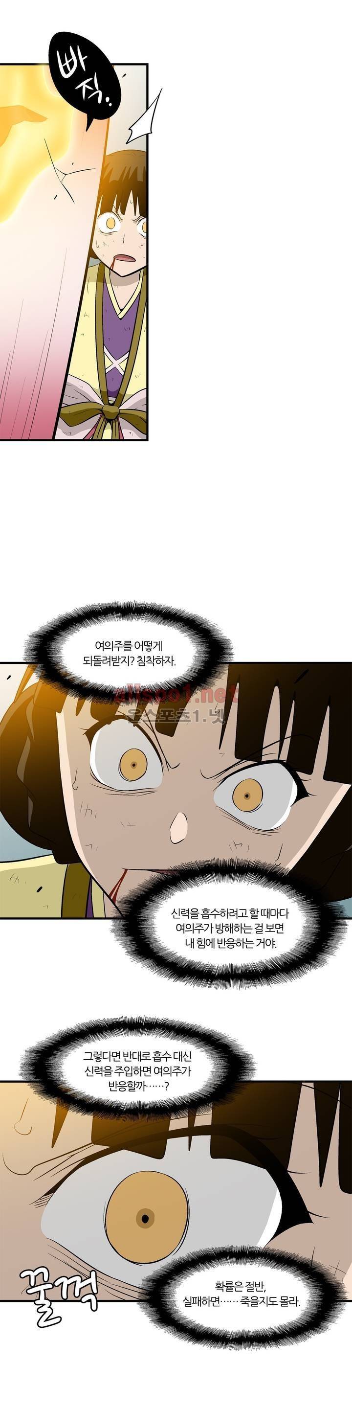 야수의 노래 128화 (4부) 4
