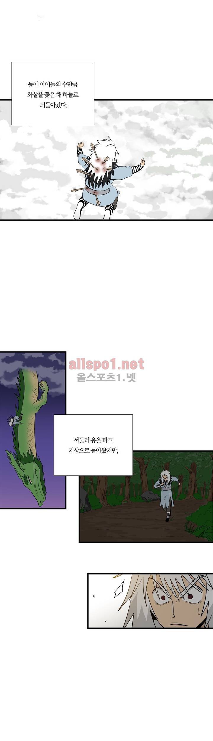 야수의 노래 135화 (4부) 3