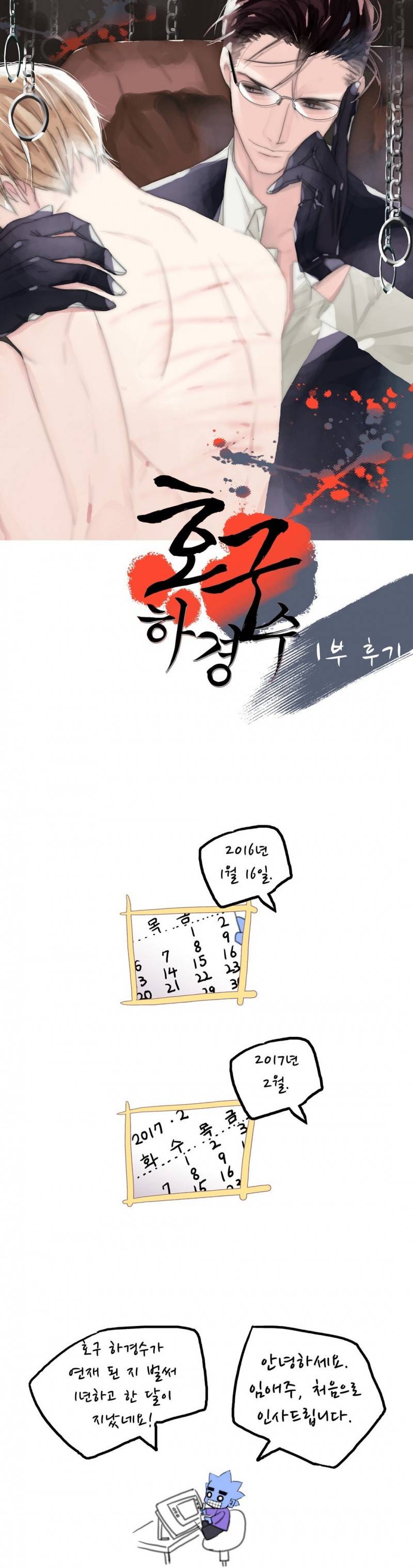 호구 하경수 후기 1