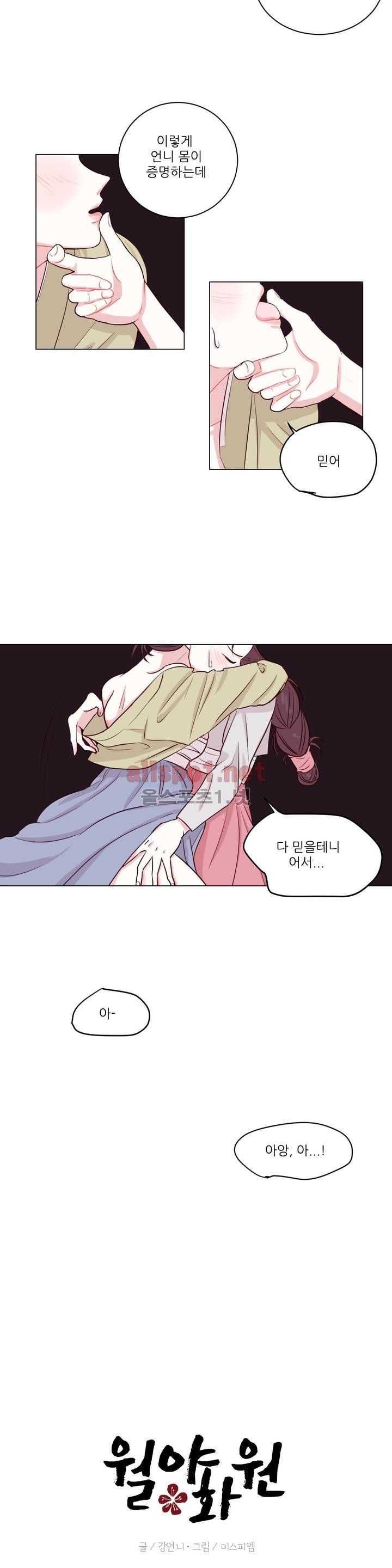 월야화원 2화 2