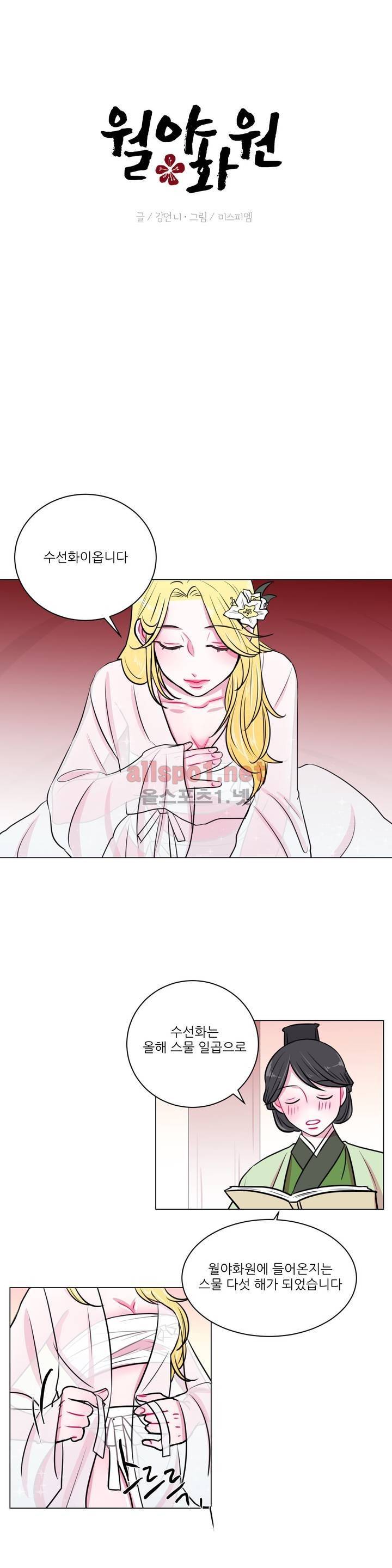 월야화원 12화 5