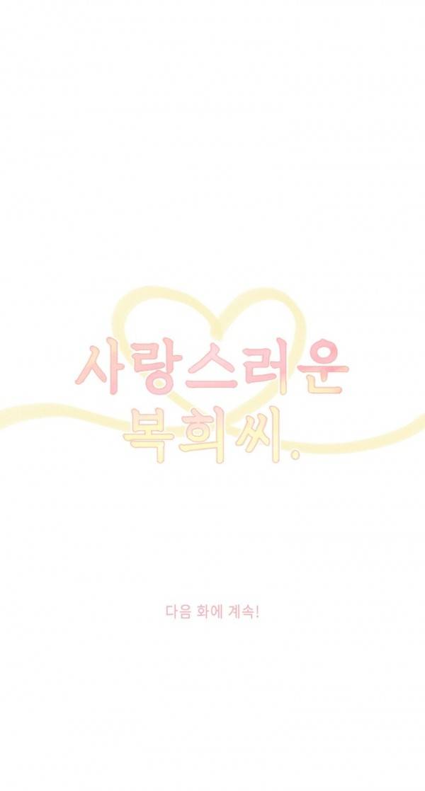 사랑스러운 복희씨 프롤로그 4