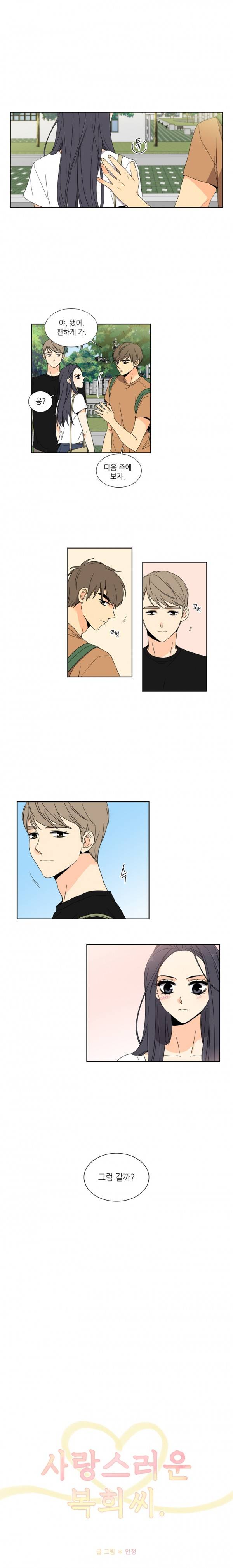 사랑스러운 복희씨 20화 2